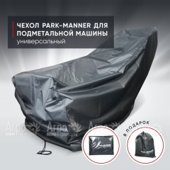 Чехол защитный Park-Manner универсальный для подметальной машины в Курске