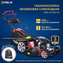 Газонокосилка бензиновая APEK-AS LM 5321SP в Курске