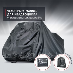 Чехол Park-Manner для квадроцикла, универсальный серии Pro в Курске