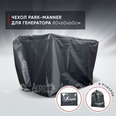 Чехол защитный Park-Manner для генератора 80х60х60 см в Курске