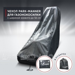 Чехол защитный Park-Manner для газонокосилки с шириной деки до 56 см в Курске