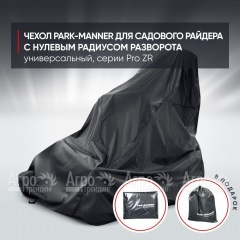 Чехол Park-Manner для садового райдера, универсальный серии Pro ZR в Курске
