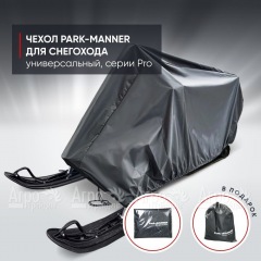 Чехол Park-Manner для снегохода универсальный серии Pro в Курске