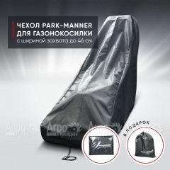 Чехол защитный Park-Manner для газонокосилки бензиновой с шириной деки до 46 см в Курске
