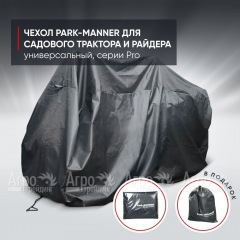 Чехол защитный Park-Manner для садового трактора, универсальный серии Pro в Курске