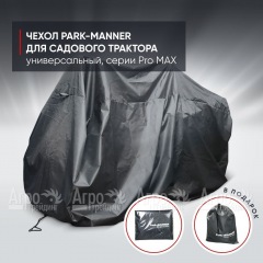 Чехол защитный Park-Manner для садового трактора, универсальный серии Pro MAX в Курске