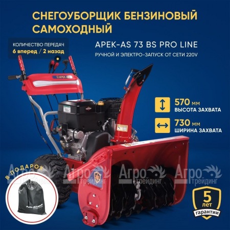 Снегоуборщик APEK-AS 73 BS Pro Line в Курске