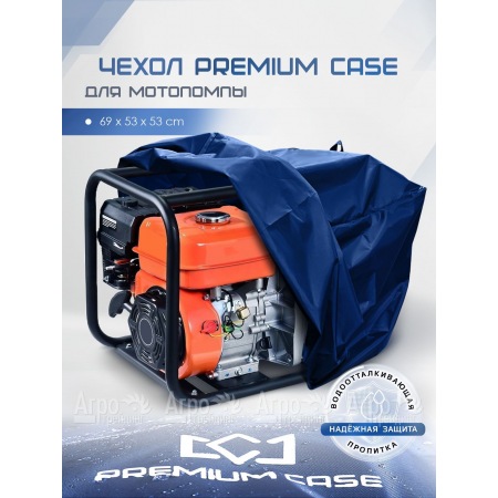 Чехол PREMIUM CASE для мотопомпы 69х53х53 см., водонепроницаемый в Курске