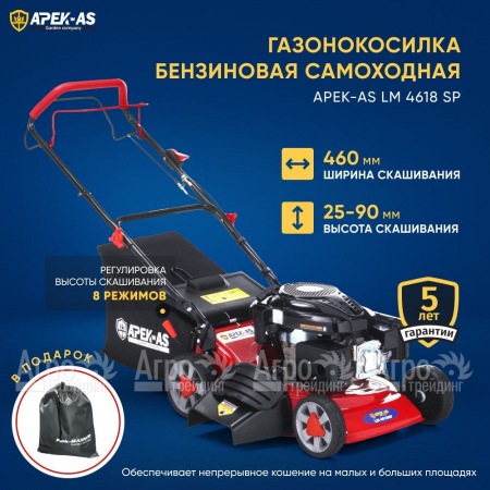 Газонокосилка бензиновая APEK-AS LM 4618SP в Курске