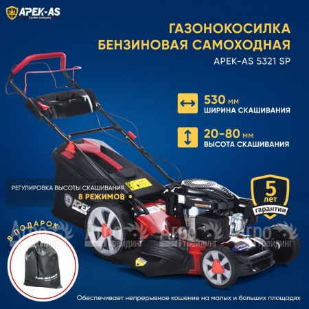 Газонокосилка бензиновая APEK-AS LM 5321SP в Курске