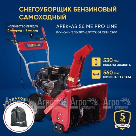 Снегоуборщик APEK-AS 56 ME Pro Line в Курске