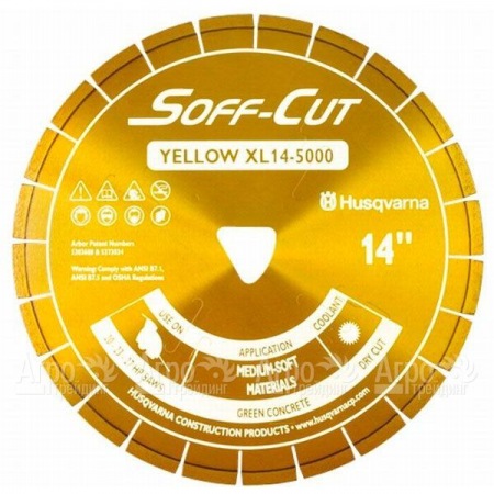 Алмазный диск Husqvarna XL10-5000 для Soff-Cut 2000e  в Курске