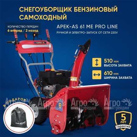 Снегоуборщик APEK-AS 61 ME Pro Line в Курске