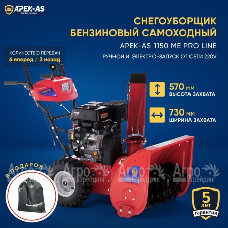 Снегоуборщик APEK-AS 1150 ME Pro Line в Курске