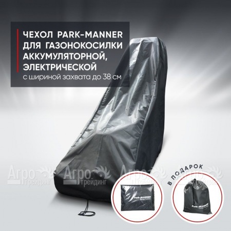 Чехол Park-Manner для газонокосилки аккумуляторной, электрической с шириной деки до 38 см в Курске