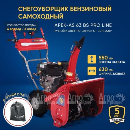 Снегоуборщик APEK-AS 63 BS Pro Line в Курске