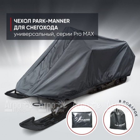 Чехол Park-Manner для снегохода универсальный серии Pro MAX в Курске