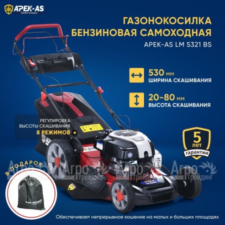 Газонокосилка бензиновая APEK-AS LM 5321BS в Курске