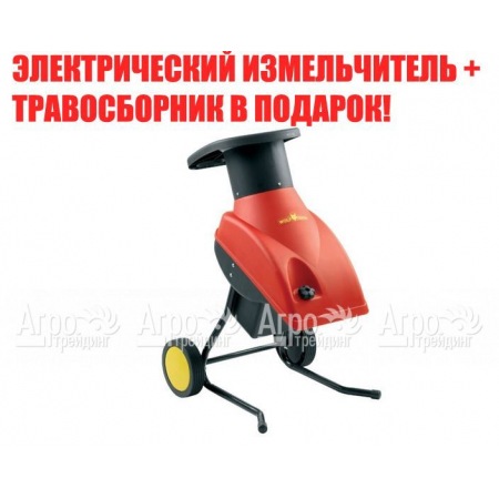 Измельчитель садовый электрический Wolf-Garten SDE 2100 в Курске