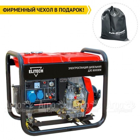 Дизельгенератор Elitech ДЭС 8000ЕМ 5.5 кВт в Курске
