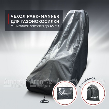 Чехол защитный Park-Manner для газонокосилки бензиновой с шириной деки до 46 см в Курске
