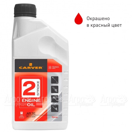 Минеральное моторное масло Carver 2 Stroke Engine oil 0.946 л для 2-х тактных двигателей в Курске
