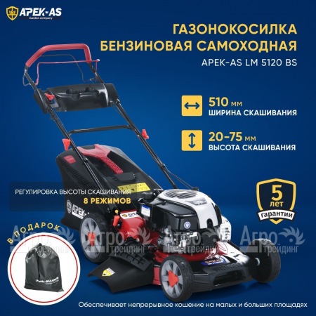 Газонокосилка бензиновая APEK-AS LM 5120BS в Курске