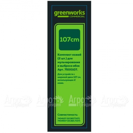 Комплект ножей 7500107 для райдера GreenWorks в Курске