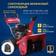 Снегоуборщик APEK-AS 73 BS Pro Line в Курске