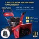 Снегоуборщик APEK-AS 73 ME Pro Line в Курске