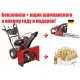 Снегоуборщик Craftsman 88691 в Курске